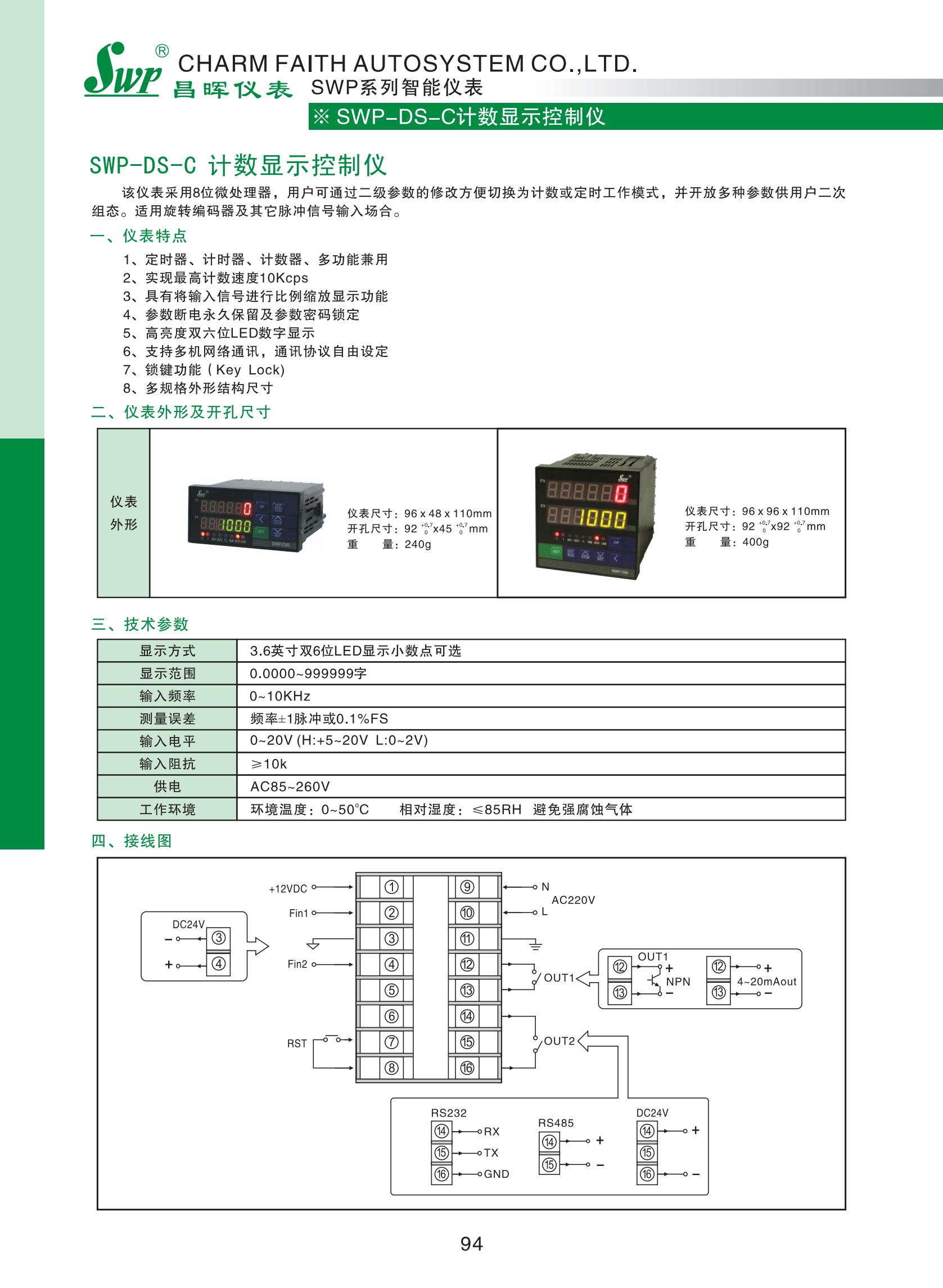 SWP-DS-C計(jì)數(shù)顯示控制儀選型_00.jpg